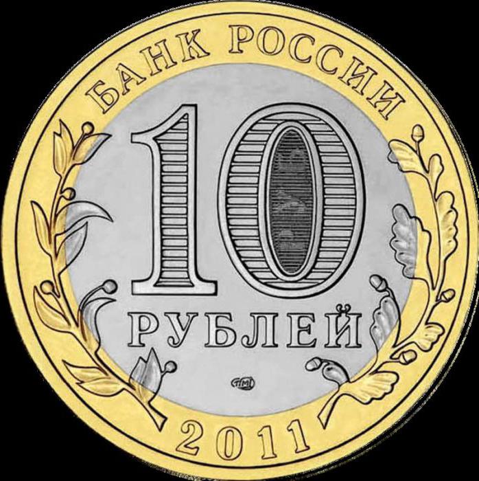 10 monedas de rublo de Rusia